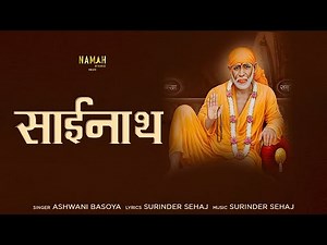 Sai Nath: Ashwani Basoya | सांई नाथ | Sai Baba Bhajan | Namah by Koinage | Om Sai Nath
