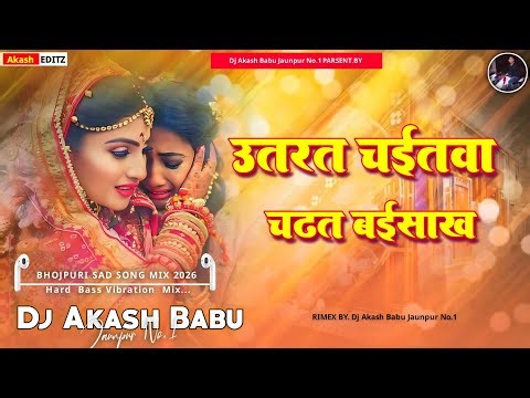 Beti vivah#geet dehati | Utart chaitwa ho baba - Bidai ke gana#bhojpuri | Dj Akash Babu Jaunpur No1