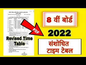 Revised Time table class 8 2022 | कक्षा 8 का संशोधित टाइम टेबल | 8 बोर्ड | sahitya Sangam | BL Teli