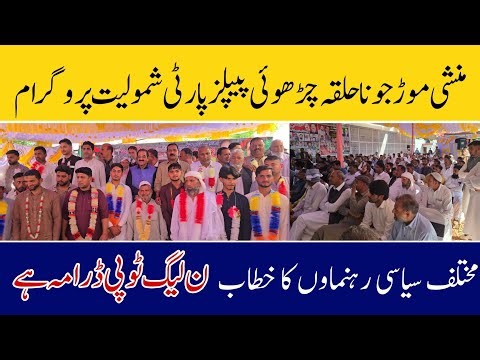 Political Leaders Address at Inclusion Programme Munshi Mor Jonah