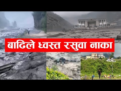 Tibet Flood 2025: Massive Destruction in Nepal | Rasuwagadhi Bridge Collapses | Rescue & Damages