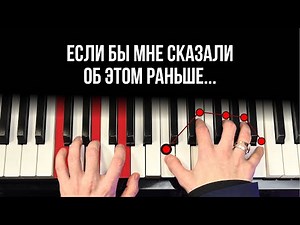 Вот что я понял за 27 лет игры на фортепиано!😱 О чем МОЛЧАТ в музыкальных школах?Как учиться новичку