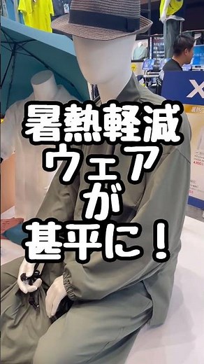 ワークマン 新製品発表会 2026 #アウトドア #夏キャンプ#暑さ対策