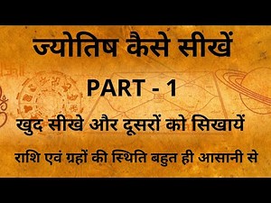 ज्योतिष कैसे सीखें अपनी कुण्डली से
