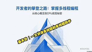 ［AI播客带你速读大厂文章