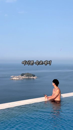 속초 중앙시장에서 15분..! 아무도 모르는 5성급 강원도 호텔(*제작지원) ✅ 더 자세한 정보가 궁금하시다면 댓글에 “윈덤” 남겨주세요!! 📍[윈덤 고성 호텔] 강원 고성군 토성면 봉포4길 13 윈덤강원고성호텔 ✅ 글로벌 럭셔리 브랜드 윈덤에서 직접 운영하는 5성급 호텔 ✅ 온수풀 / 인피니티풀 ✅ 조식 뷔페 맛집 ✅ 헬스장 짱 넓음 ✅ LNB라운지 및 이그제큐티브 라운지 굿 @wyndhamgoseonggangwon , @worldtraveler_soon 로부터 제작 지원을 받았습니다. 더 많은 여행 정보는 @henriuniverse @henriuniverse #숙소 #강원도 #오션뷰 #5성급 #호텔