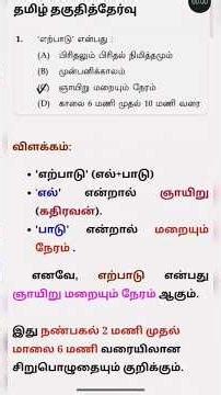 TAMIL ELIGIBILITY TEST |Tamil Eligibility Test part -2 #learnthescience #tamileligibilitytest