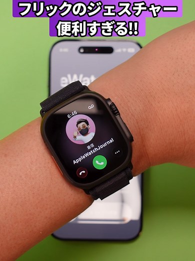 Apple Watchで着信音を一瞬で消す方法