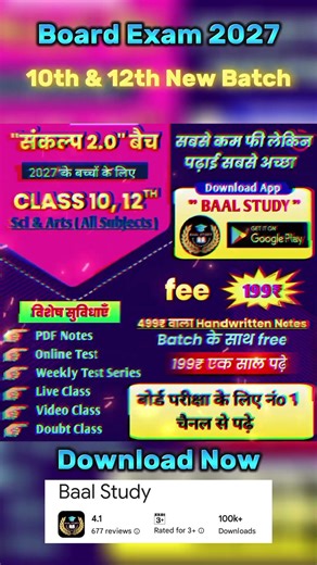 Class 10th & 12th New Batch 2027 | Baal Study App | New Batch Baal Study | "संकल्प 2.0" Batch