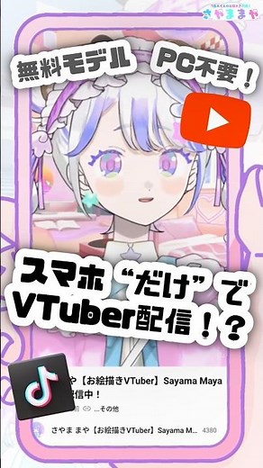 【無料】📱スマホ一台で簡単 “VTuber配信”💻！Avvy アプリ で 作る Live2D 風 アバター 作成方法 〜 YouTube配信 ！【 なり方 / やり方 】 #セルフ受肉VTuber