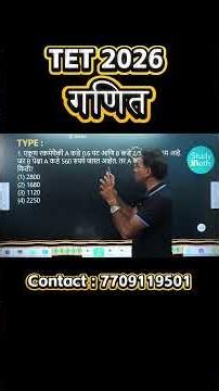 TET 2026 Maths Video | #shorts #ctet2026update #tet2026 #tetmaths #tetmathsmarathon
