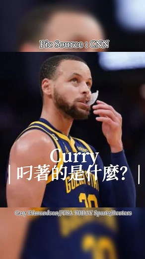 牙柯醫生｜柯柯｜牙科知識與牙醫日常🦷 on Instagram: "📕 𝙎𝙩𝙚𝙥𝙝𝙚𝙣 𝘾𝙪𝙧𝙧𝙮和許多𝙉𝘽𝘼球星嘴裡叼著玩的那個是什麼？ 💡那是一種叫𝙈𝙤𝙪𝙩𝙝𝙂𝙪𝙖𝙧𝙙的運動保護牙套。 𖠢 一些關於𝙈𝙤𝙪𝙩𝙝𝙂𝙪𝙖𝙧𝙙的小知識⬇️ 【歷史】 最早可以追溯到1920年代的拳擊運動，𝙈𝙤𝙪𝙩𝙝&