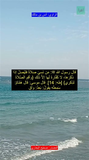 حكم من نسي الصلاة أو نام عنها؟ ﷺ | 🌊⌨️What to do if you miss a prayer?