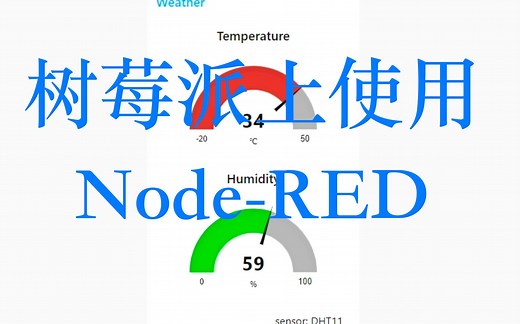 科技小制作 - 温湿度气象站 使用DHT11   树莓派   ESP8266实现 by 科技小制作