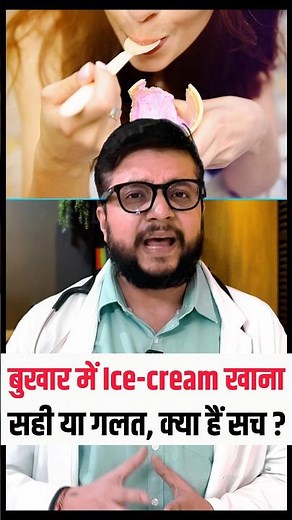 Can You Eat Ice Cream During a Fever? Myths vs Facts!