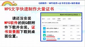 WPS文字快速制作大量证书（邮件合并）