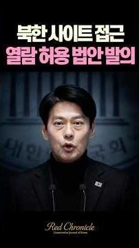 Bill Proposed in Parliament Last Year to Allow Access to North Korean Websites