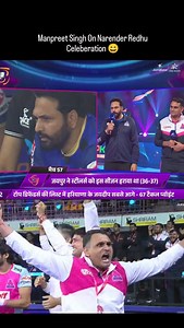 461K views · 10K reactions | Manpreet Singh on Narender Redhu Agression and Celeberation  #kabaddi #kabaddilovers #prokabaddi #haryanasteelers #jaipurpinkpanthers | Kabaddi Lovers | Facebook