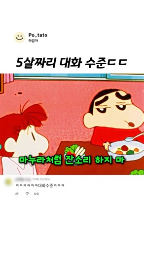 5살짜리 대화 수준ㄷㄷ #짱구 #짱구는못말려 #유리 #짱구레전드#애니메이션 #Shorts #짱구웃긴장면