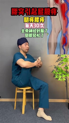 Buttock and Leg Pain Relief: Back Protrusion Exercises