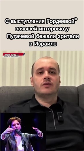 Spectators in Israel fled from Gordeeva's* performance interviewing Pugacheva.