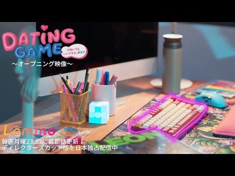 オープニング映像 | Dating Game〜口説いてもいいですか、ボス!?〜