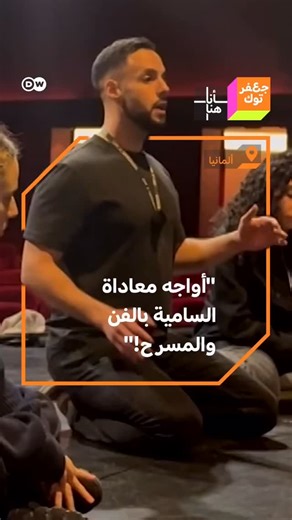 Hèdi Bouden - Hamburgs Theaterprojekte on Instagram‎: "Unter dem Titel: „Holocaust Gedenktag - Hèdi Bouden ein deutsch-tunesischer Lehrer beschloss, Antisemitismus mit Theater und Kunst zu bekämpfen“, berichtete das Deutsche Welle JaafarTalk Format über meine Arbeit. Das Programm bedient Content für einen arabischen Sprachraum. Dabei werden immer wieder jeweilige Personen aus dem Kontext mit deutschem Bezug porträtiert oder über kontroverse Themen und Fragestellungen in Deutschland und internati