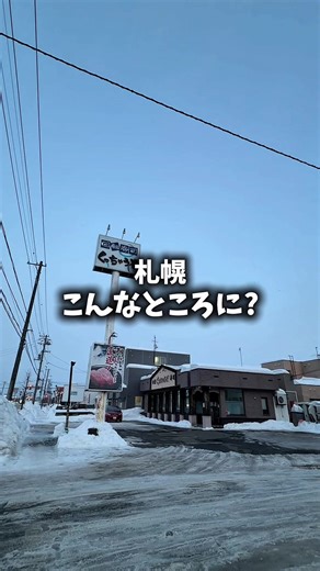 札幌で唯一の珍しい蕎麦が楽しめる🤤✨️ #札幌グルメ#札幌蕎麦#厚別#挽きぐるみ蕎麦屋慎