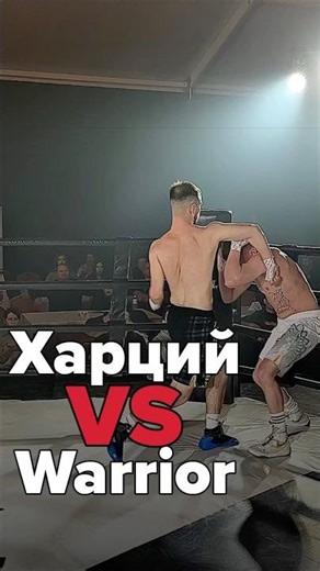 👊🏻 Сергей Харций VS Василий “Warrior” Носов #GFC #кулачка #кулачныебои #бой #рубка #заруба #нокаут