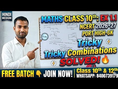 Class 10th Maths Ex 1.1 NCERT Solutions 2026-27 | Real Numbers | Ashish Sir Sitapur
