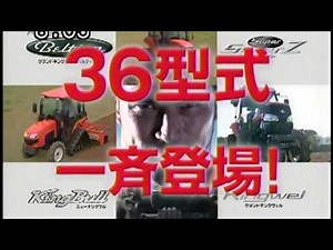 クボタトラクタ CM 【室伏広治】 2008/02