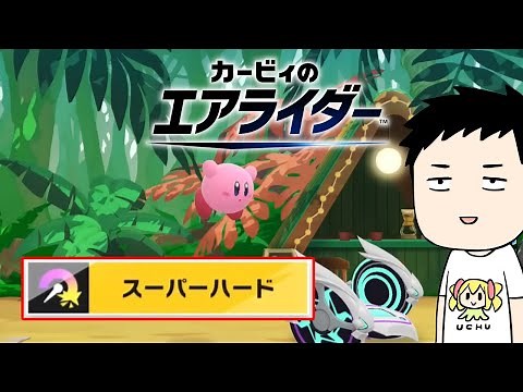 【カービィのエアライダー】ロードトリップ 年始からスーパーハードをクリアする男【にじさんじ/社築】