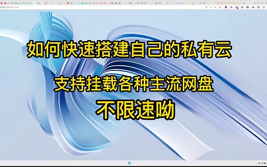 私有云网盘管理系统 网盘本地挂载方法，以及详细的安装教程