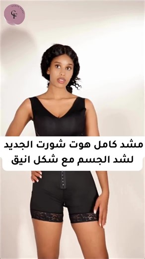 ‏"مشد كامل بكبشة هوت شورت من كيرفي فلكسي هو خيارك الأمثل للحصول على قوا...