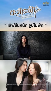 เลิฟซีนหนัก จูบไม่พักSpecial EP.0 ซีรีส์ตะวันระฟ้า ☀️🌇(My Only Sunshine The Series)📍เริ่ม 18 กุมภาพันธ์ 2569🕝 19:00 น.📱 YouTube: Star Hunter Entertainment #ตะวันระฟ้าSeries #Myonlysunshinetheseries #AtomMer #ตะวันระฟ้าตอนพิเศษ | Star Hunter Entertainment