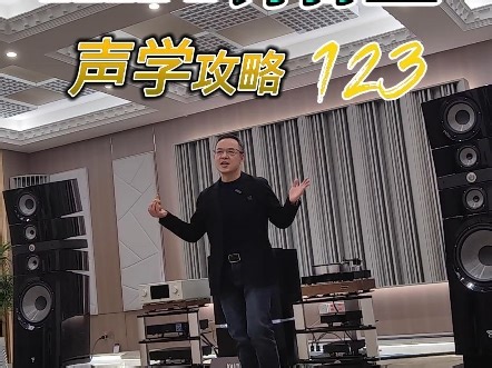 HIFI室声学设计原则