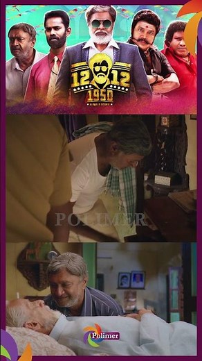 வாக்கிங் போகாமல் எப்படி 100 வயசு வரைக்கும் இருக்க முடியும் | 121250| Comedy Movie| @ThePolimermedia⁩