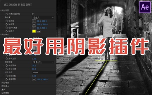 这个插件越早知道的越好 VFX特效合成插件——shadow投影阴影影子