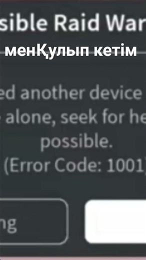 ошибка 1001 Error Code 1001