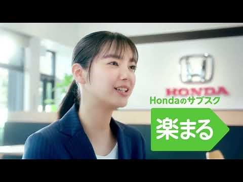 【HONDA】楽まる [新川優愛] 30秒 CM