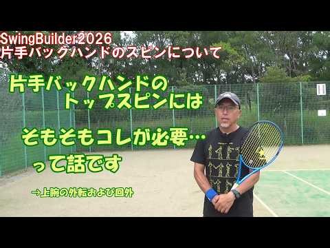 [Tennis Request] How to hit a standard one-handed backhand spin! To begin with, your arm should…