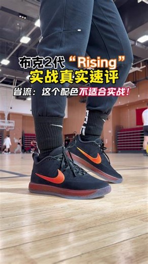 布克2代的实战感受反馈来了，实在没啥说的，这个配色一言难尽，想实战还是等等以后别的材质鞋面。#布克2代 #布克二代 #book2 #抖音球鞋测评 #实战篮球鞋