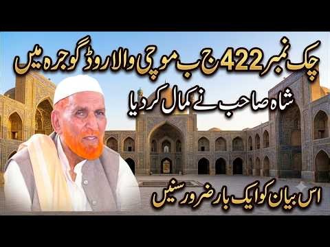 Syed Najam Ali Shah New Bayan 2026 | Heart Touching Islamic Speech | Latest Bayan