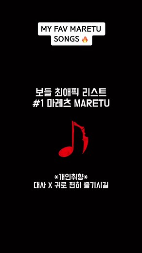 마레츠 노래 추천과 보카로 플레이리스트