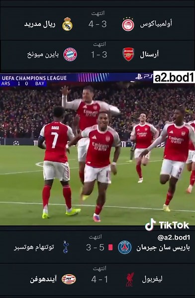 ملخص مباريات دوري أبطال أوروبا اليوم