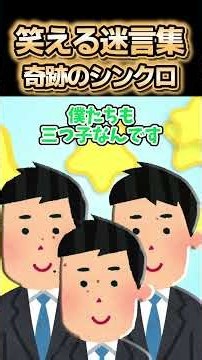 【奇跡のシンクロ】三つ子の娘たちが同時に結婚した結果www【2ch風創作】【笑える迷言集】