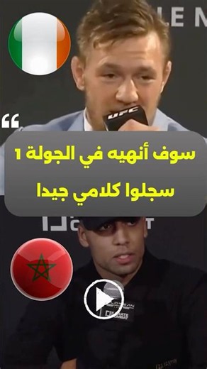 🤯 كونور ماكغريغور و أسامة عسلي 🇲🇦 Assli vs Conor McGregor McGregor vs #conormcgregor #morocco