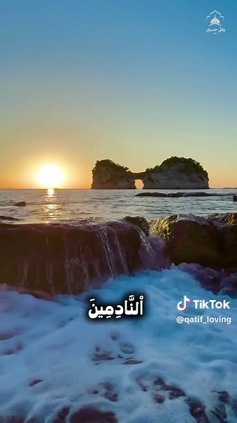 أللَّهُمَّ إنْ يَكُنِ النَّدَمُ تَوْبَةً إلَيْكَ فَأَنَا أَنْدَمُ اْلنَّادِمِينَ..دعاء الإمام زين العابدين (ع) في ذكر التوبة وطلبها#نسألكم_الدعاء #كربلاء #النجف_الأشرف #القطيف_الشععب_اللطيف