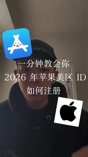 还有很多人不会注册美区id，所以这是一期简单的教程，希望对你有用。#苹果美区 #appleid #ai #ChatGPT #Google