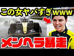 【F1 23】被害妄想ヤバすぎる女性ドライバーがチームを崩壊させてしまう【クラッシュ】【F1 2023】BreakingPoint2 チャプター１３